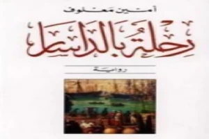 رحلة بالداسار